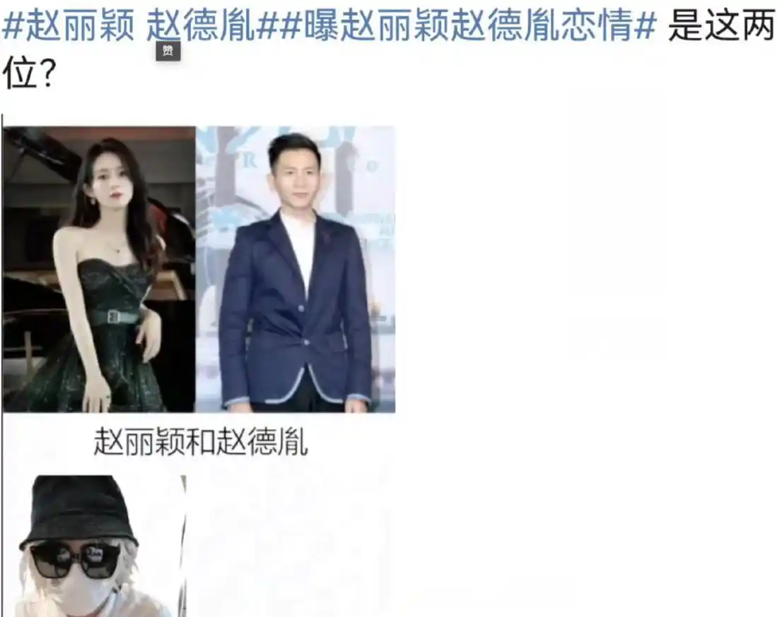 疑趙麗穎戀情曝光 男方顏值被嘲