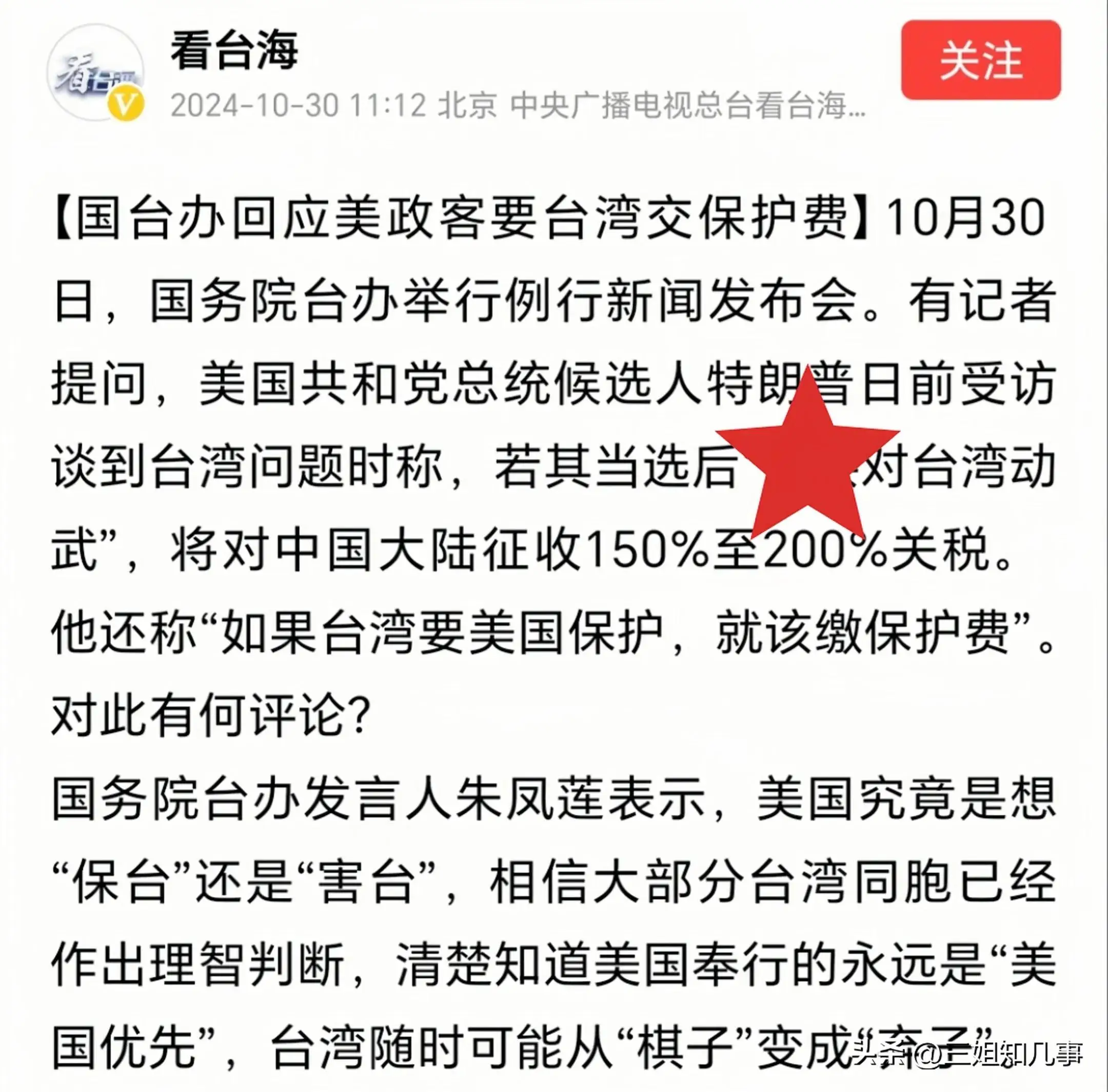 特朗普突然提到“統(tǒng)一” 臺當局急了
